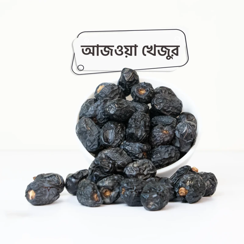 Ajwa Dates-আজওয়া খেজুর